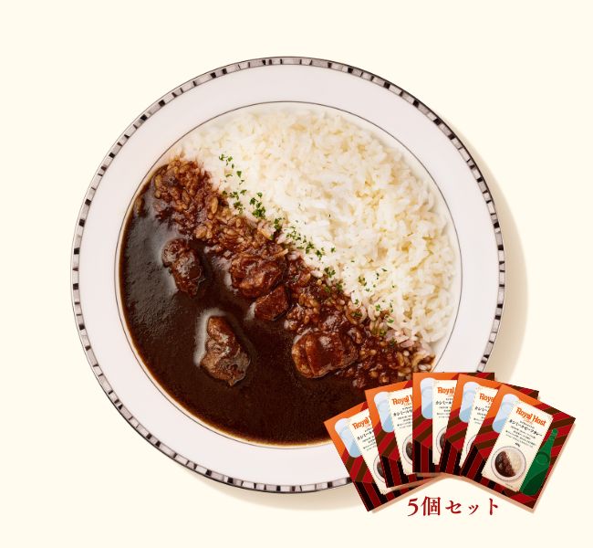 ロイヤルホストのカシミールビーフカレー(レトルト)5個入り