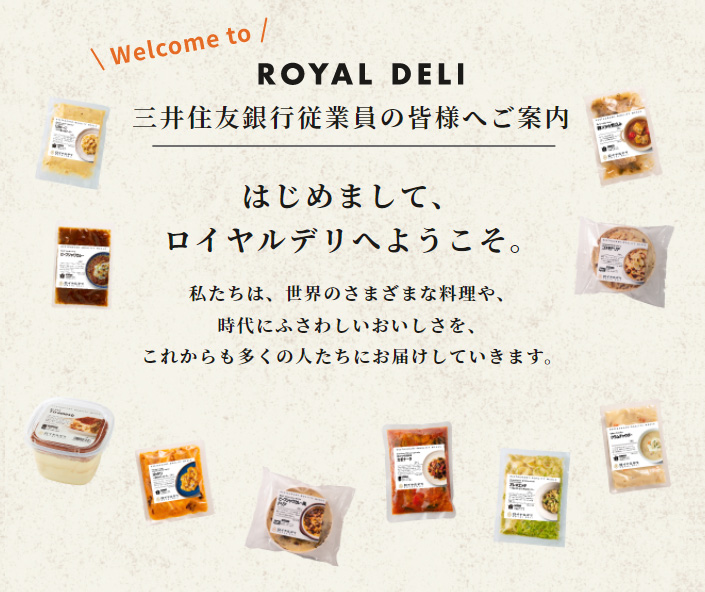 はじめまして、ロイヤルデリへようこそ。