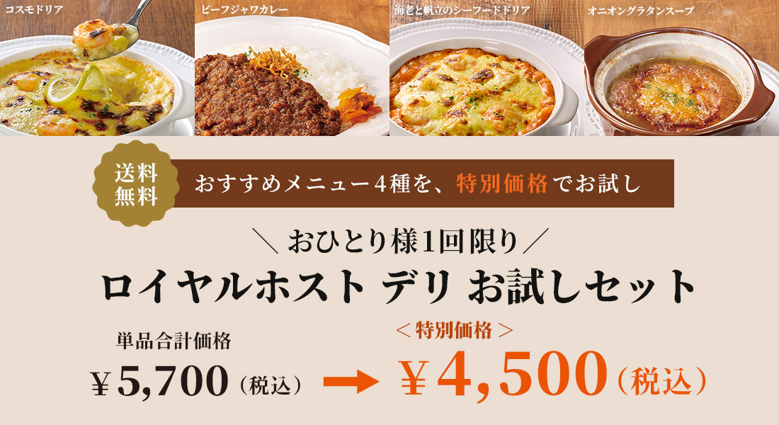 トピックス_お試しセット