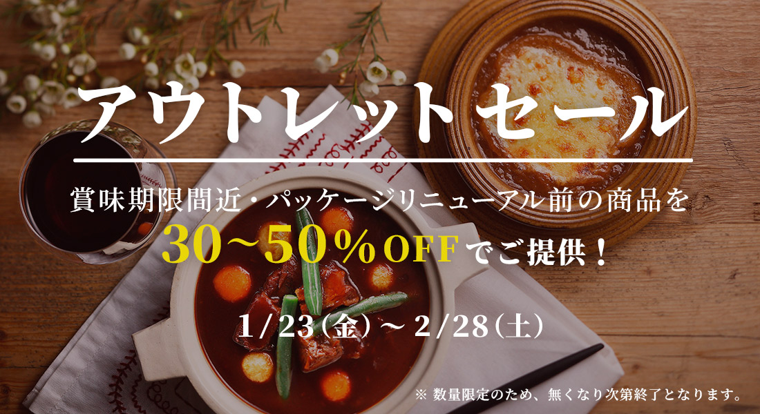 トピックス_アウトレットセール