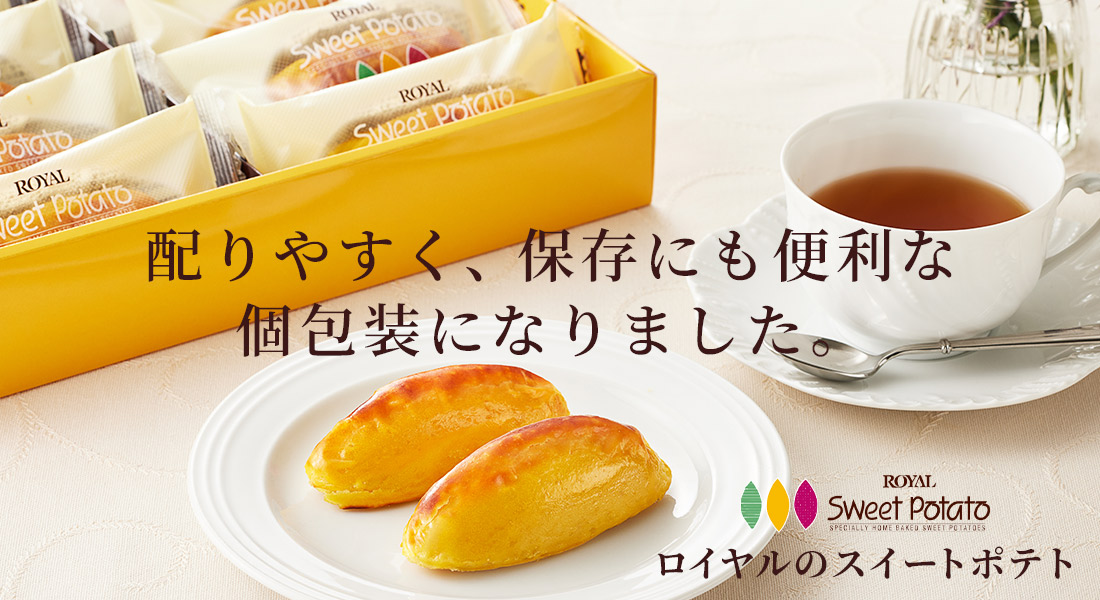 トピックス_スイートポテト