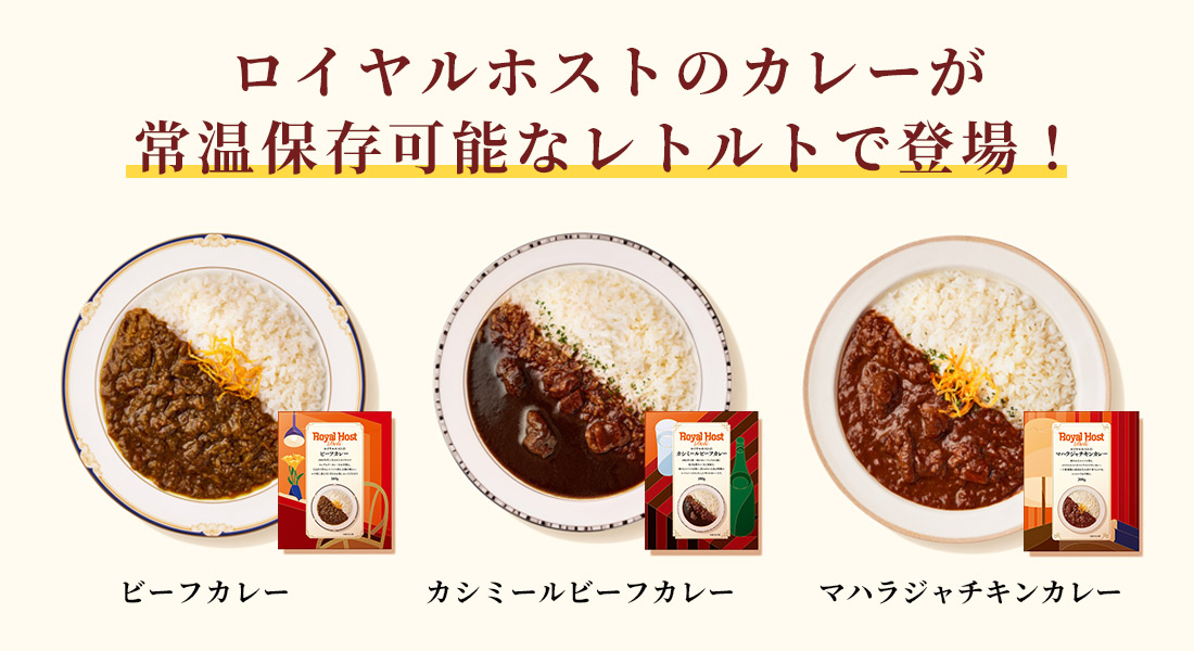 トピックス_レトルト