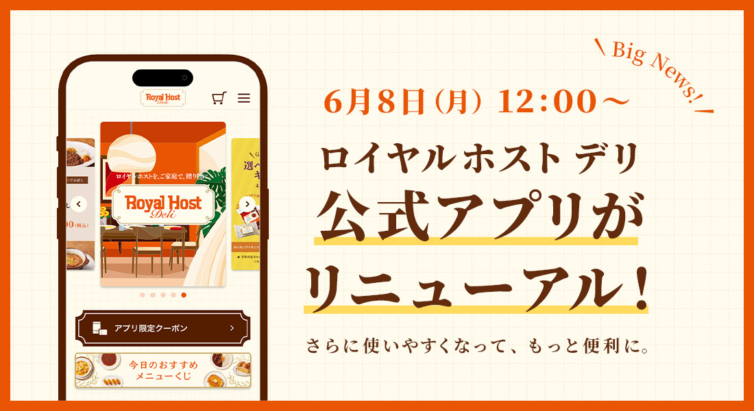 トピックス_appリニューアル