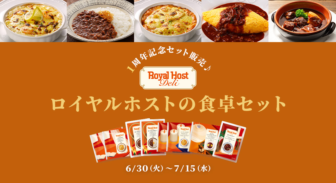 トピックス_1周年セット