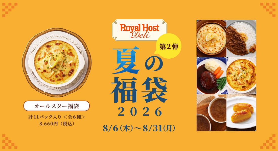 トピックス_夏の福袋第二弾