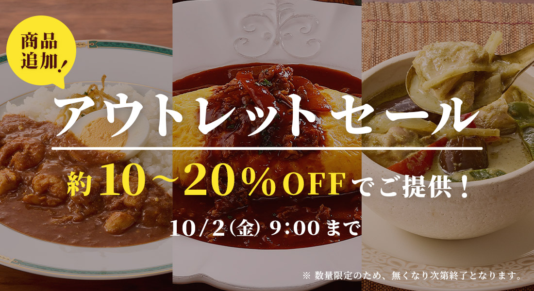 トピックス_アウトレットセール2609