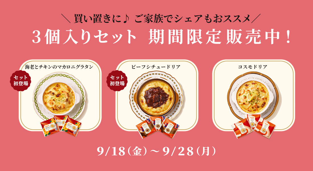 トピックス_3個入りセット260918