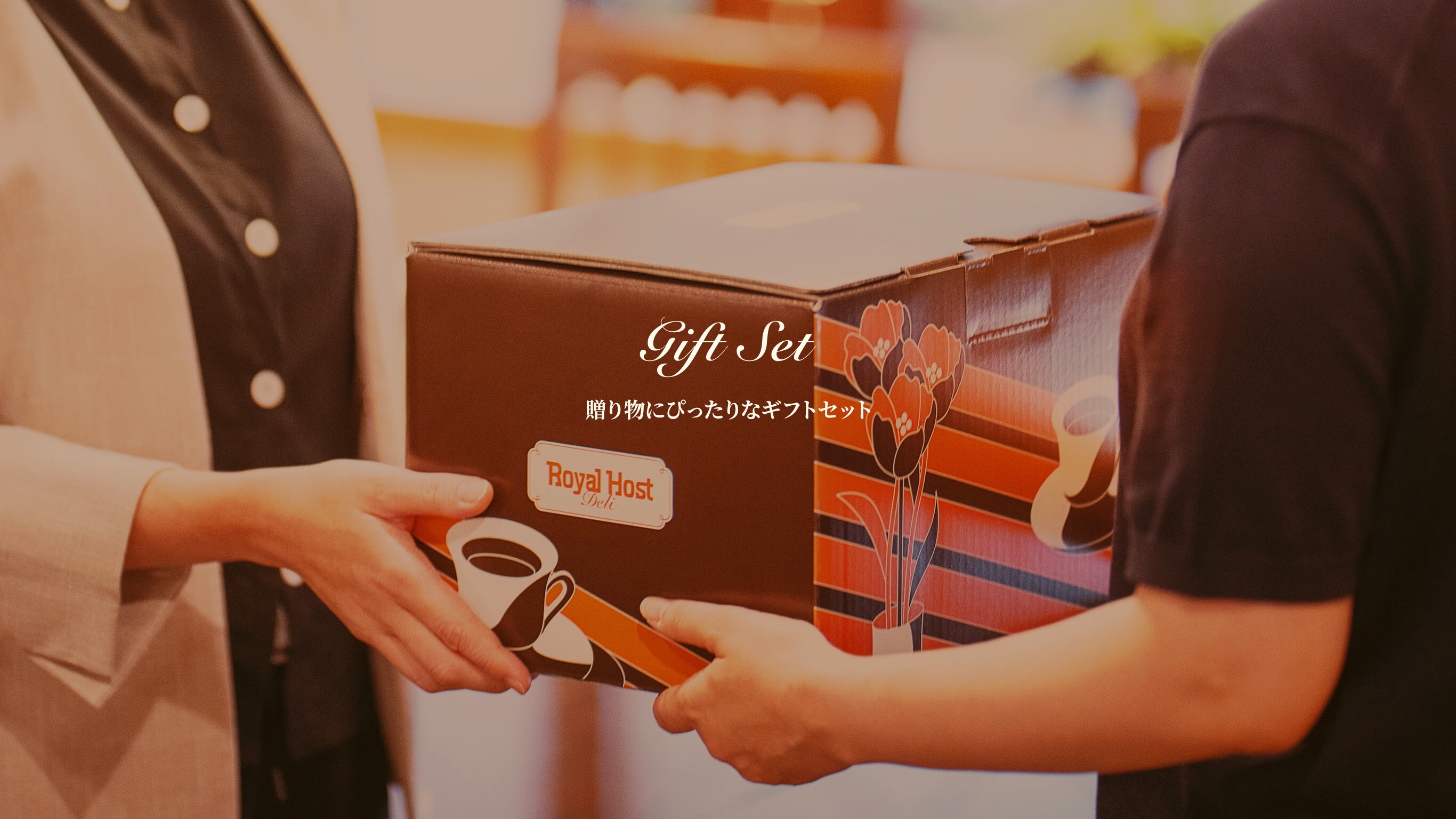 定番ギフトセット