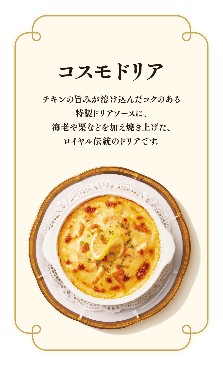 コスモドリア