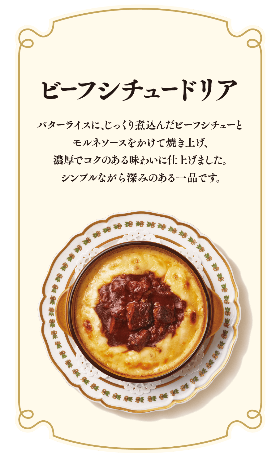 ビーフシチュードリア