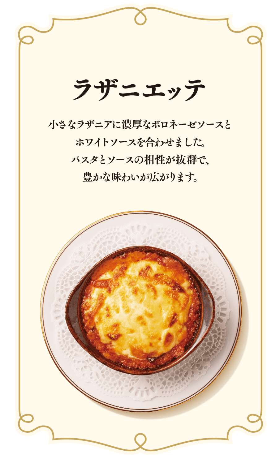 ラザニエッテ