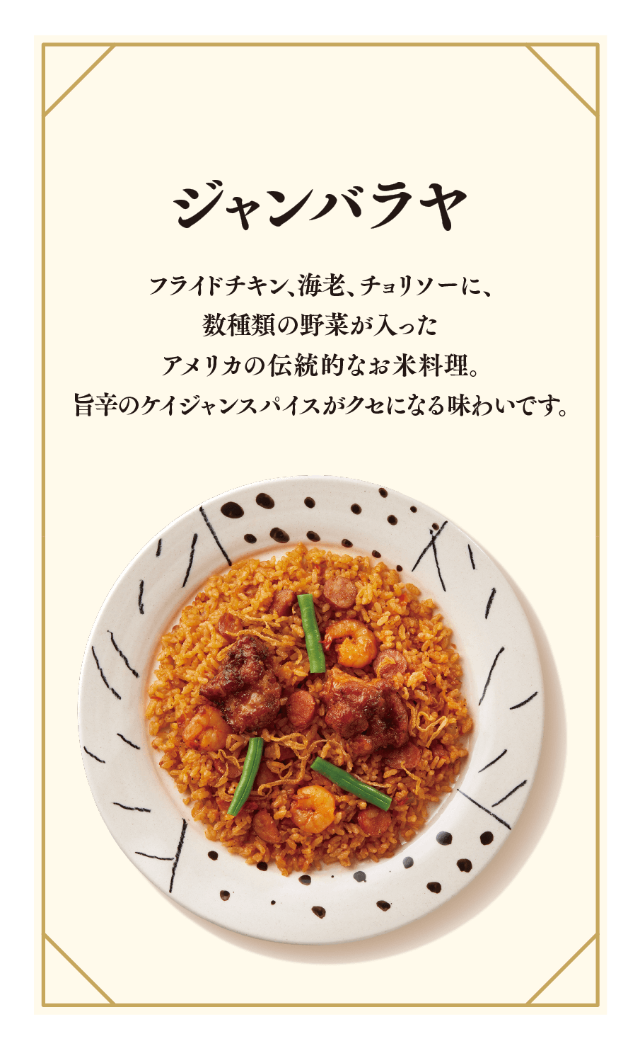 ジャンバラヤ