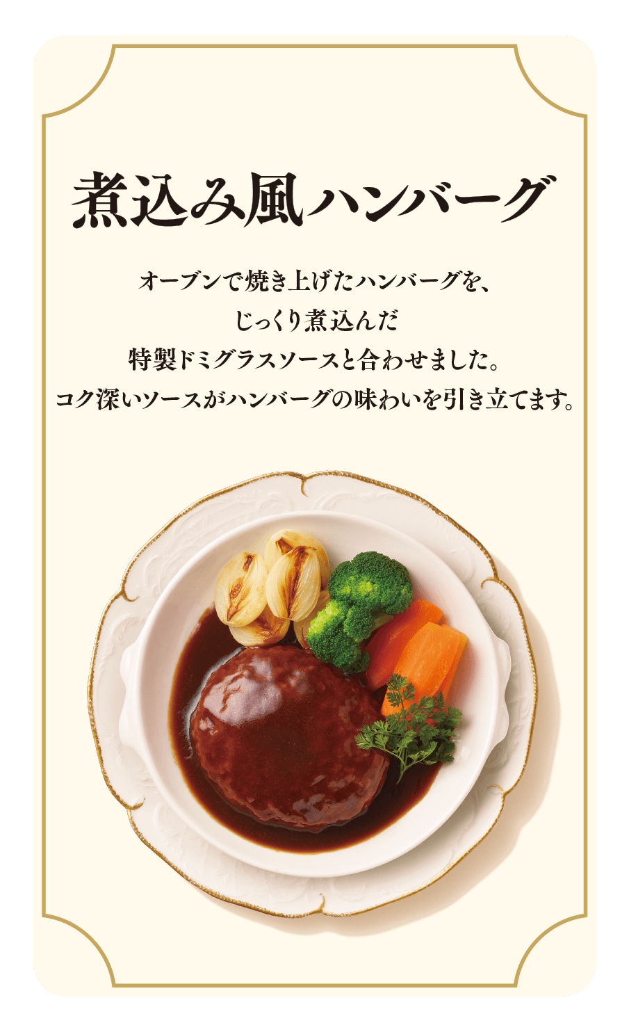 煮込み風ハンバーグ