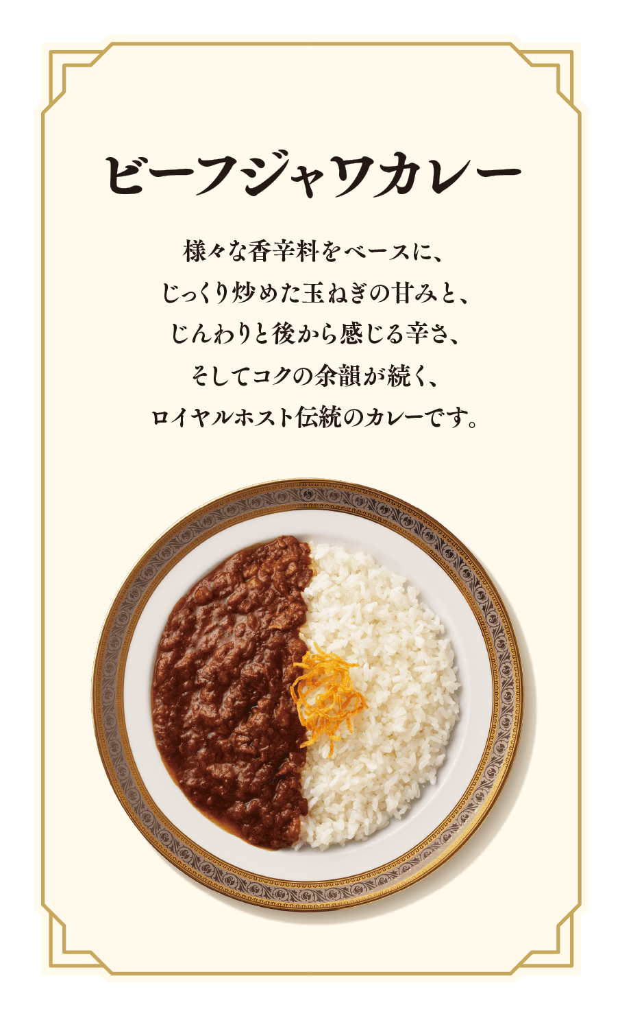 ビーフジャワカレー