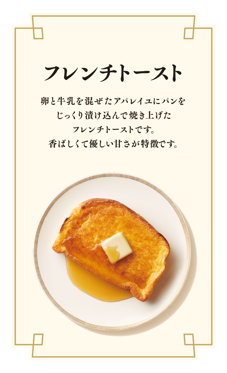 フレンチトースト