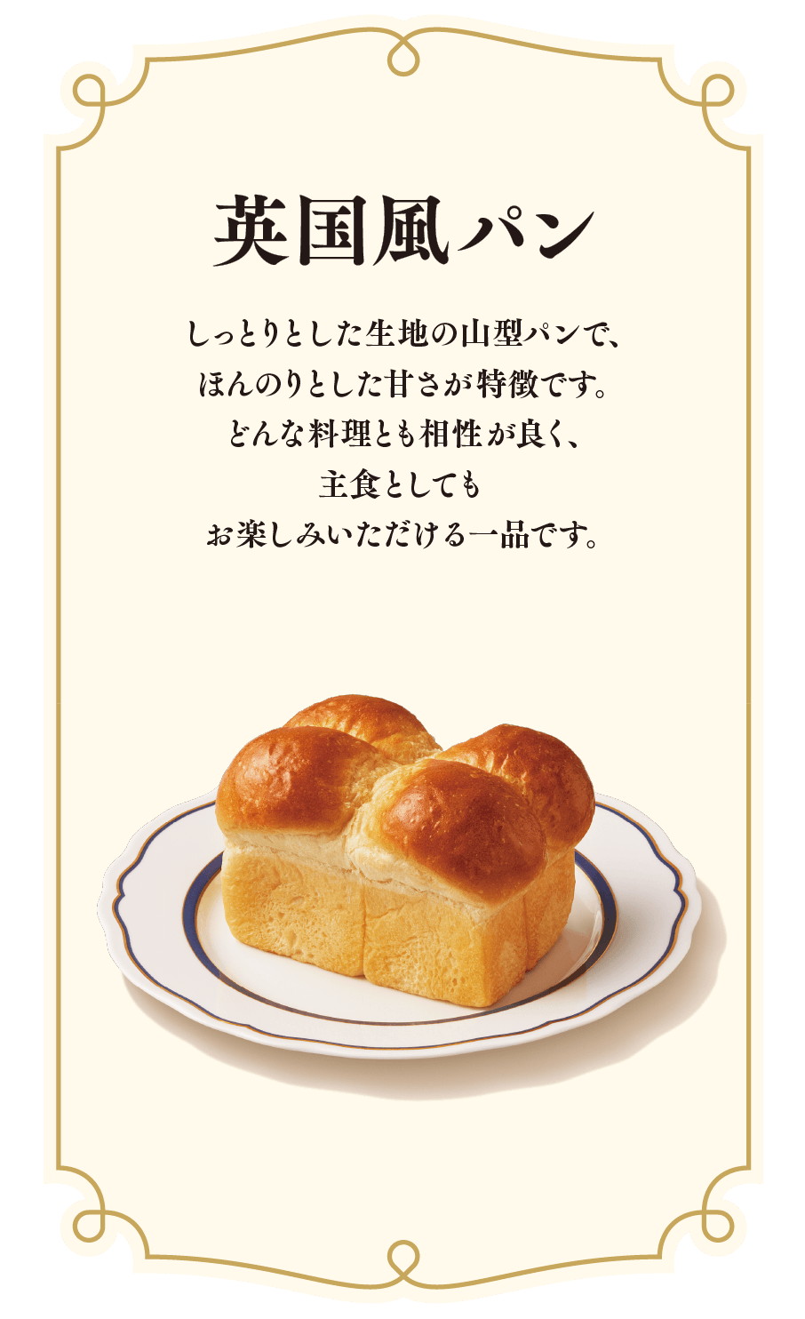 英国風パン