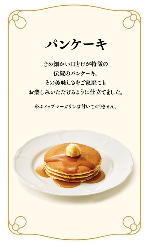 パンケーキ