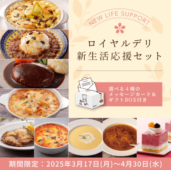 【ギフト】新生活応援セット発売中