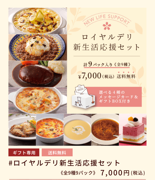 新生活に「美味しさ」でエールを贈る