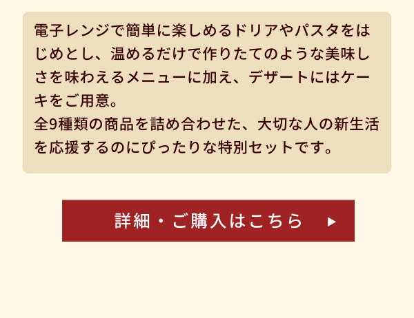 限定セットを販売中！