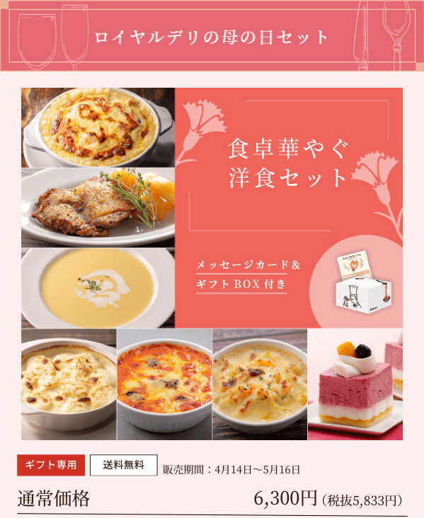 食卓華やぐ洋食セット