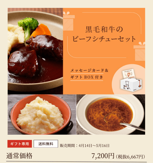 黒毛和牛のビーフシチューセット