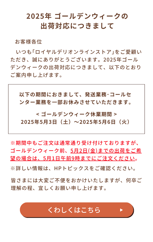 詳しくはこちら