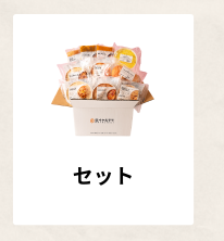 セット