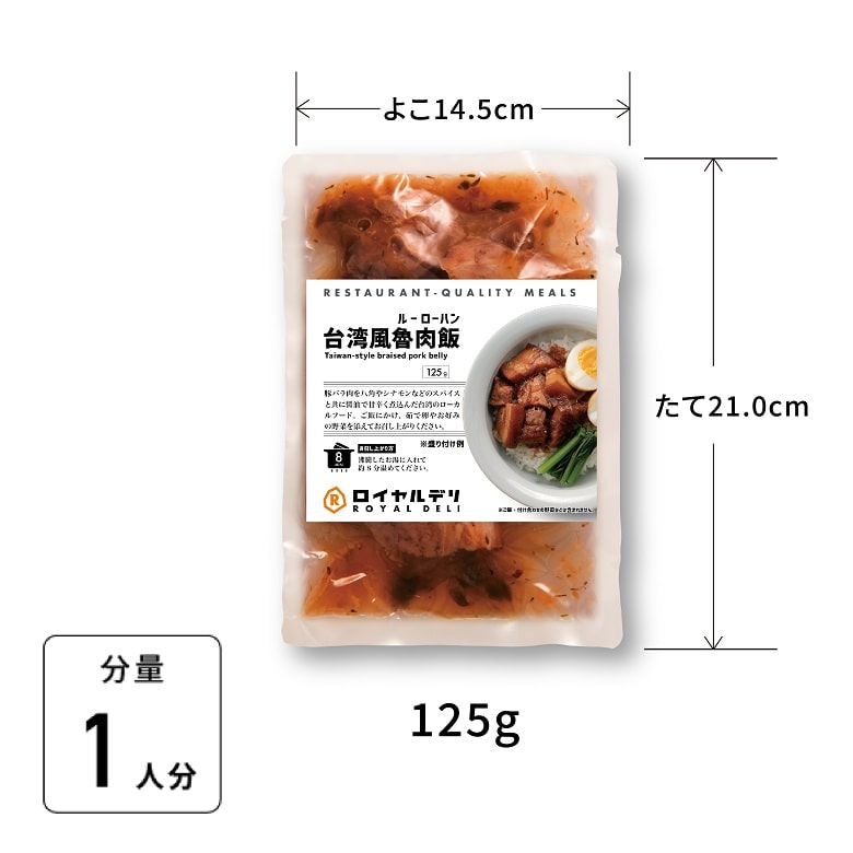 公式通販】台湾風魯肉飯（ルーローハン）: ロイヤルデリ | ロイヤルデリには、ロイヤルグループが育んできた世界の料理がそろっています。  食材や調理法にこだわった“本物の味”をお楽しみください。