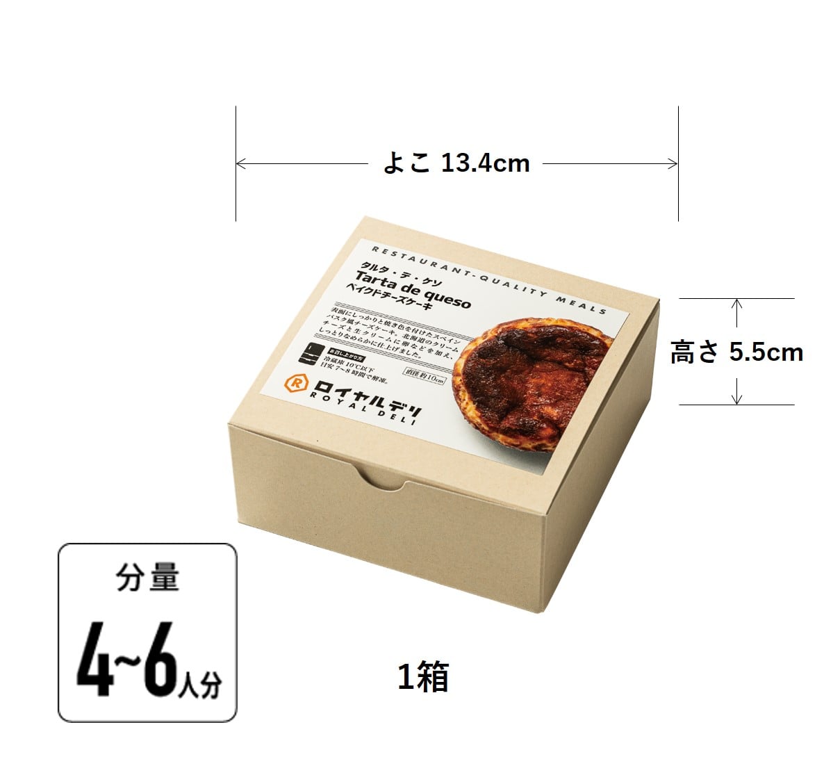 公式通販 タルタ デ ケソ ベイクドチーズケーキ ロイヤルデリ ロイヤルデリには ロイヤルグループが育んできた世界の料理がそろっています 食材や調理法にこだわった 本物の味 をお楽しみください