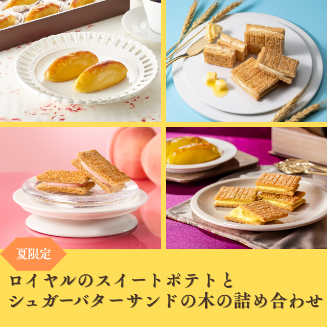 ロイヤルのスイートポテトとシュガーバターサンドの木の詰め合わせ
