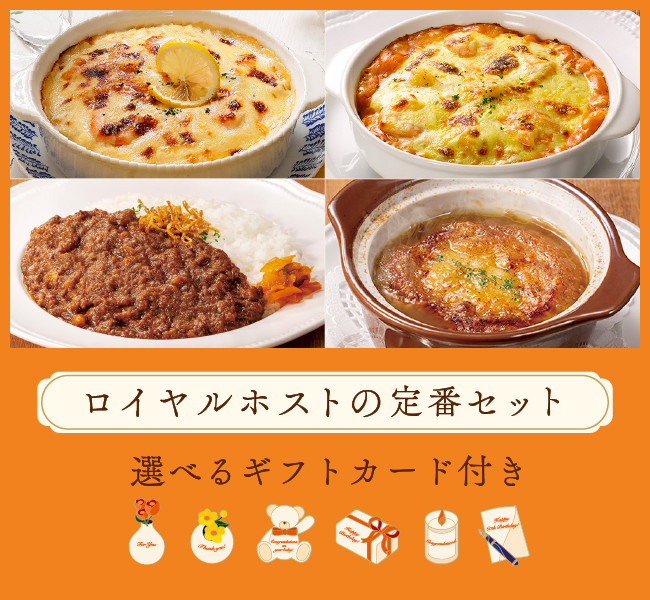 ロイヤルホストの定番セット