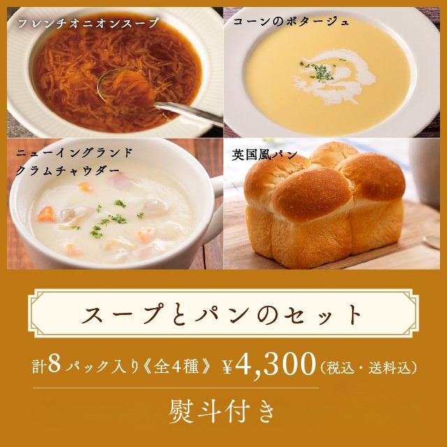 スープとパンのセット