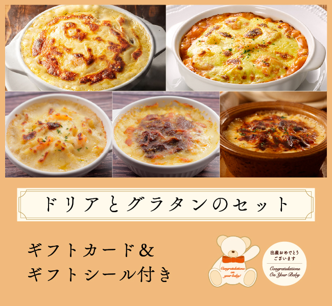 ドリアとグラタンのセット