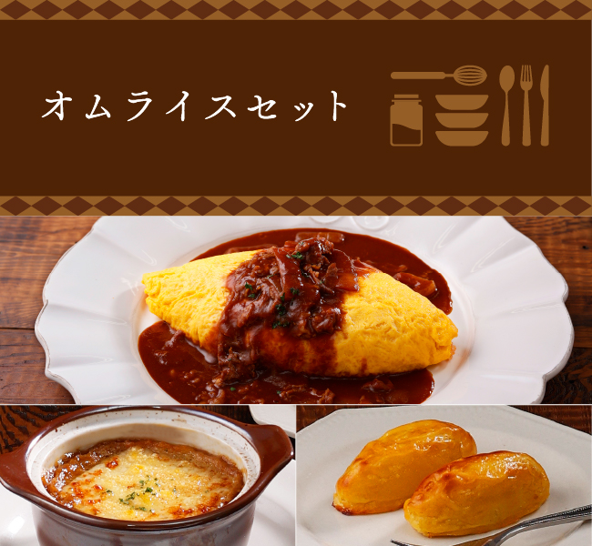 オムライスセット