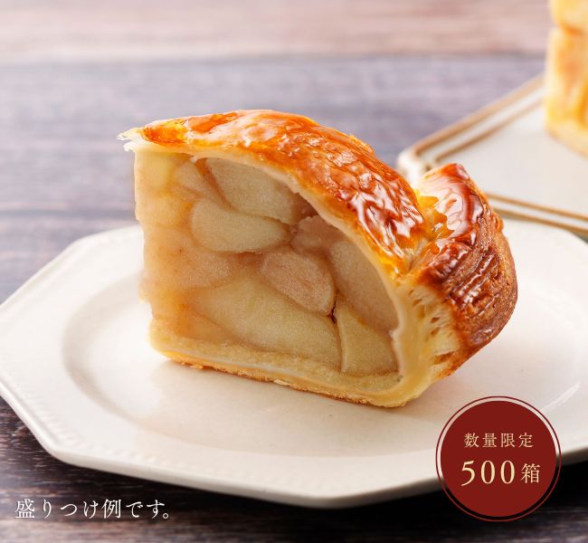 アップルパイ(3個入り)