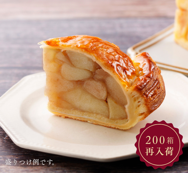 アップルパイ(3個入り)