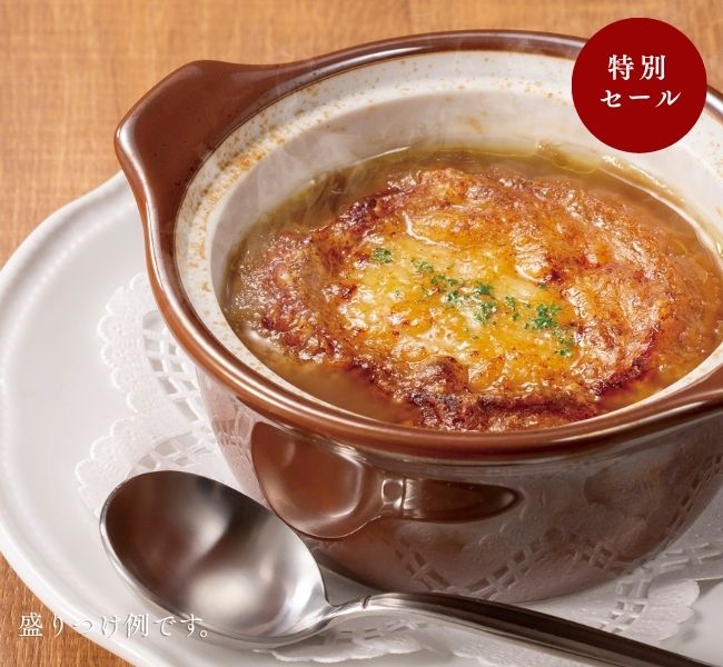 【セール】オニオングラタンスープセット（2食入り）