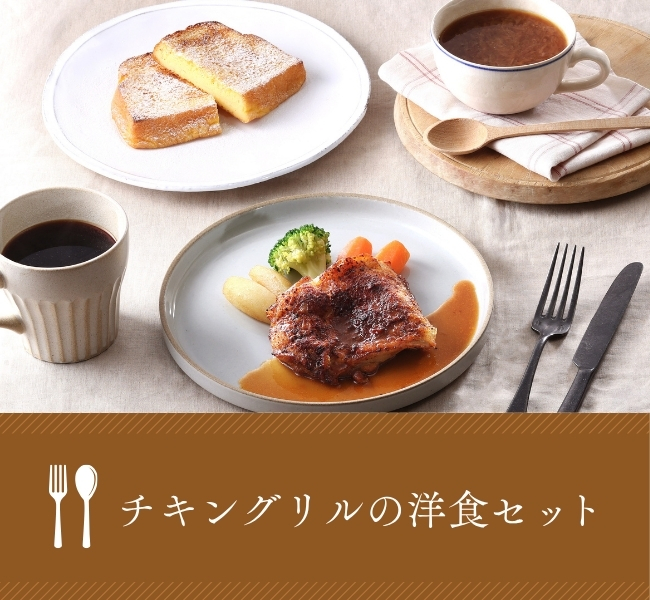 チキングリルの洋食セット