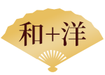 和＋洋