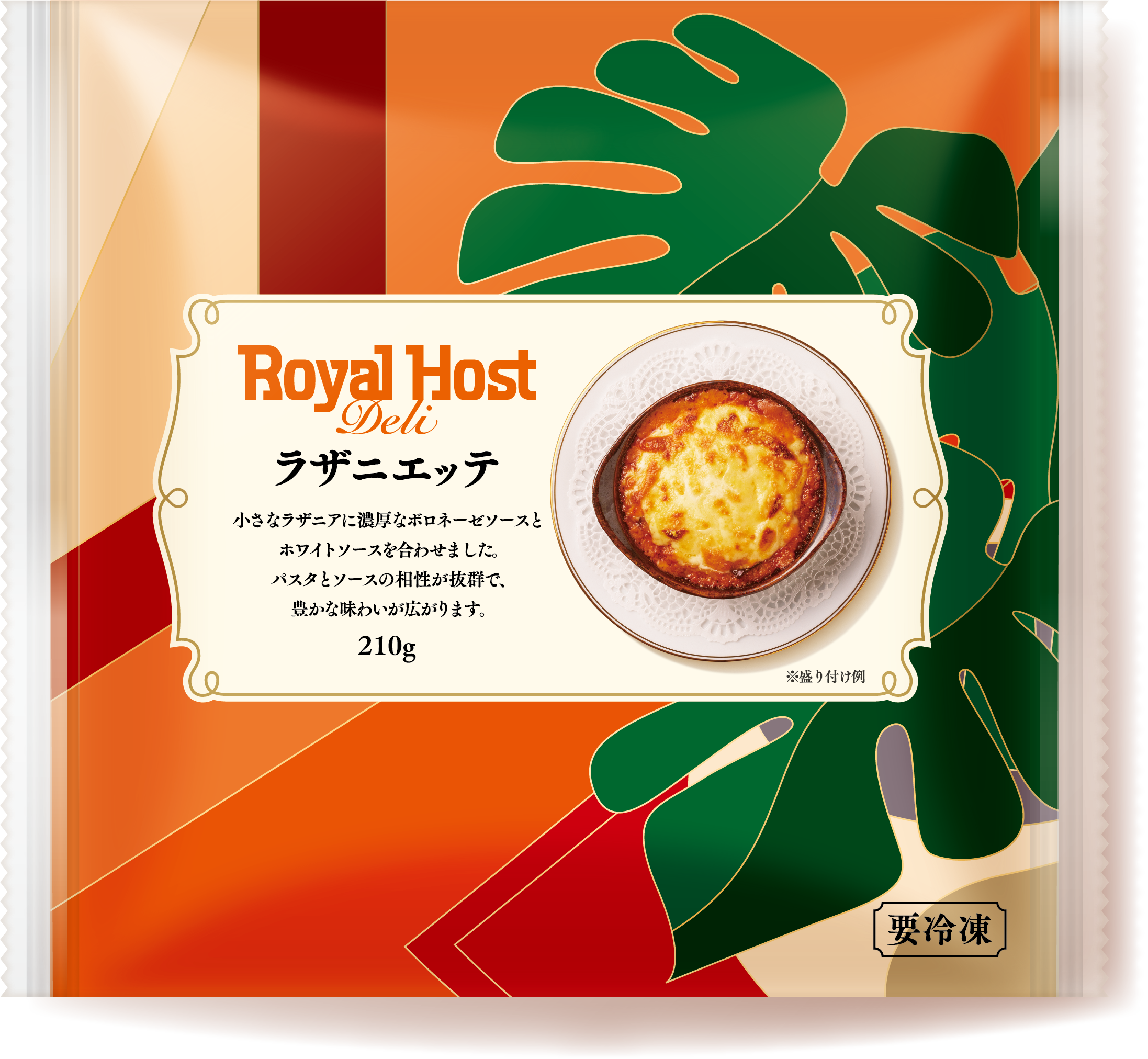 ラザニエッテ