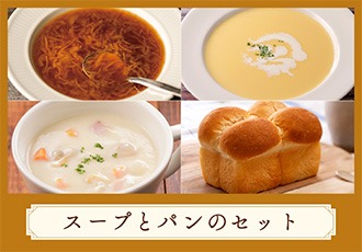 スープとパンのセット