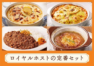 ロイヤルホストの定番セット
