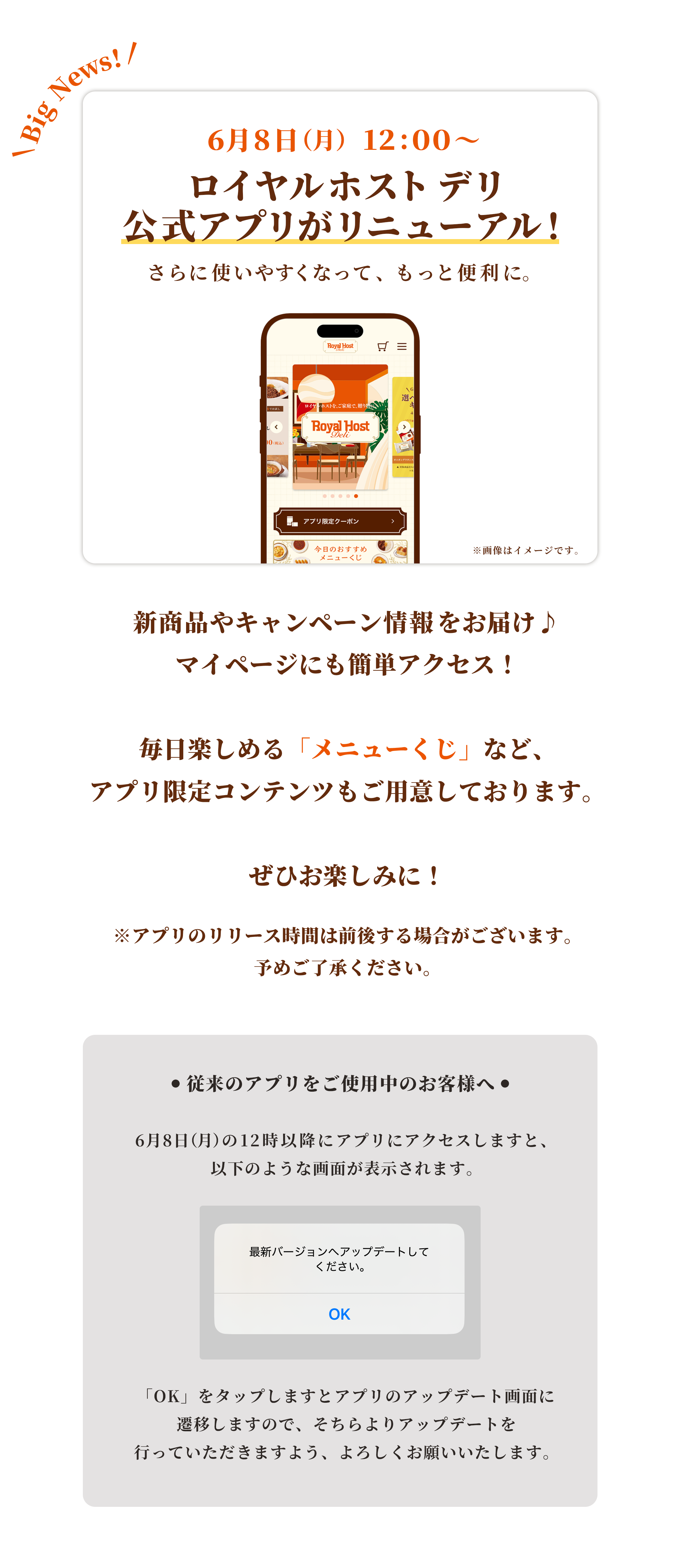 ロイヤルホストデリ アプリリニューアル