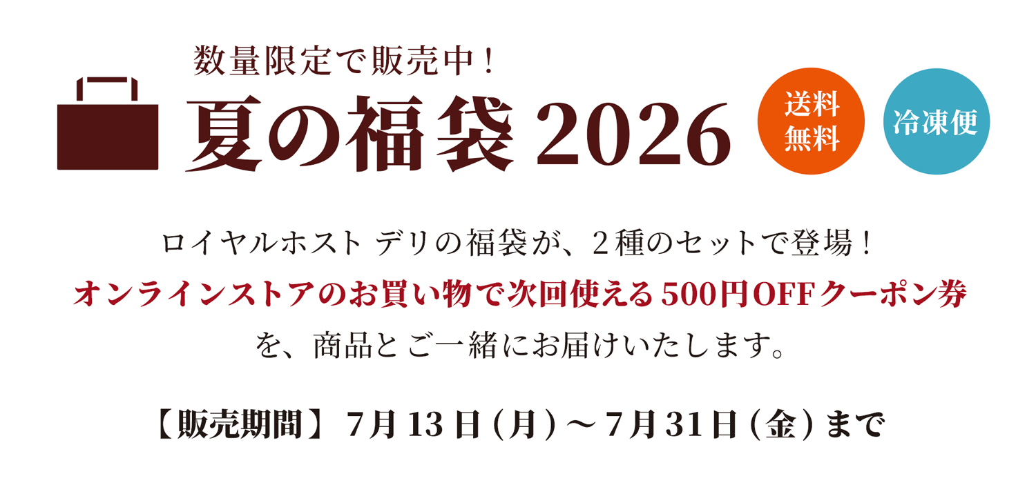 おうちごはん応援福袋