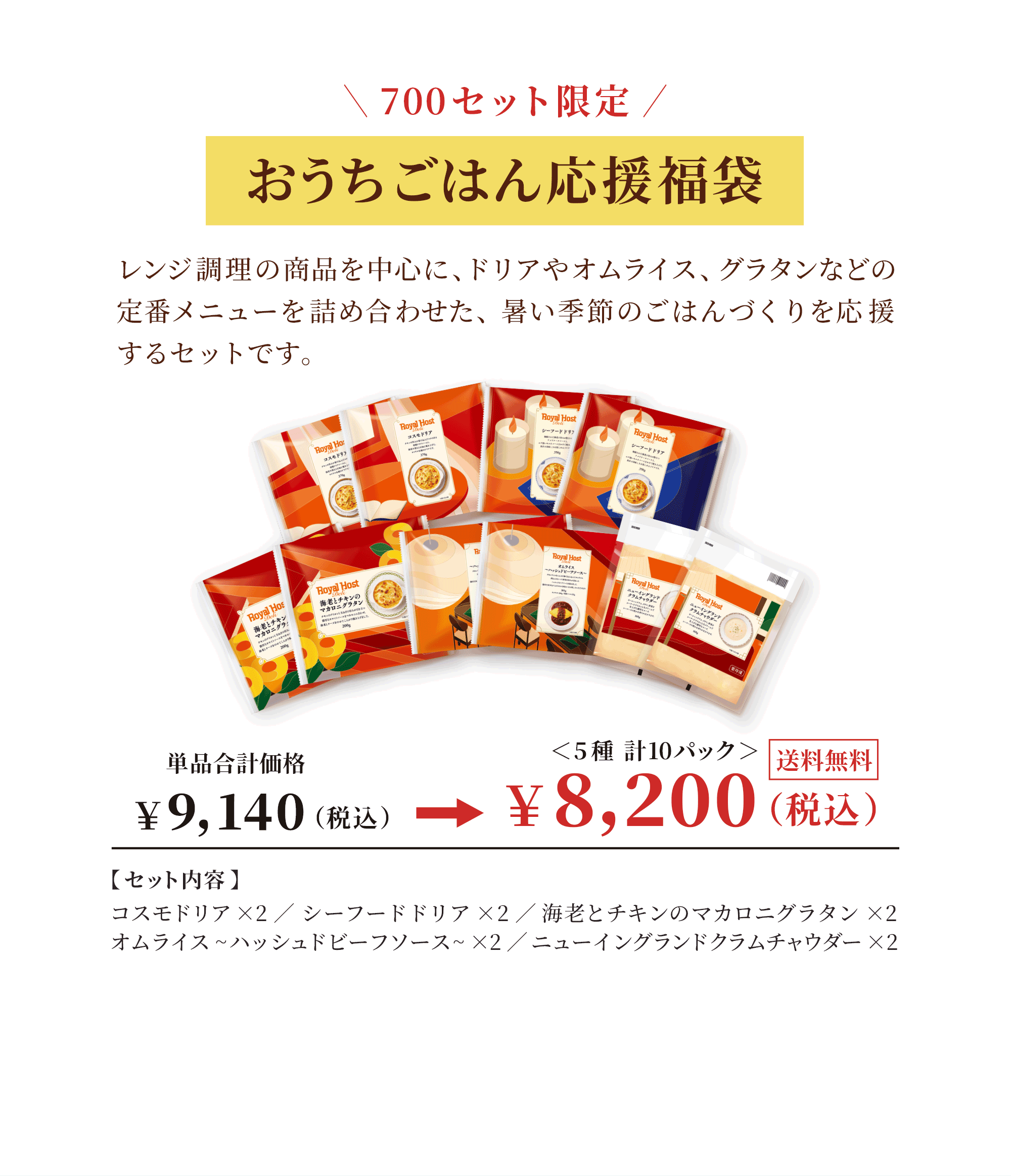 おうちごはん応援福袋
