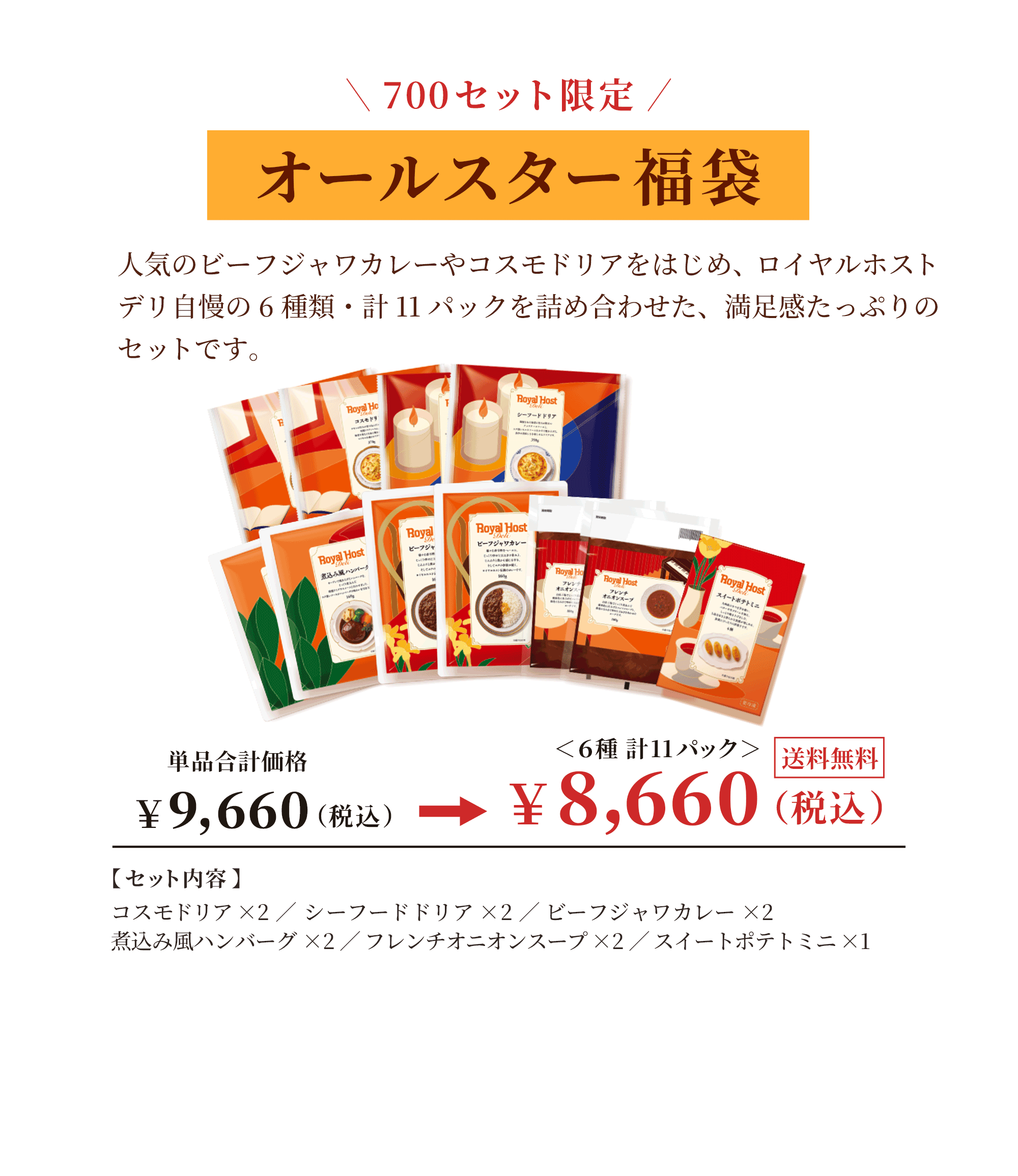 オールスター福袋
