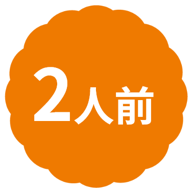二人前