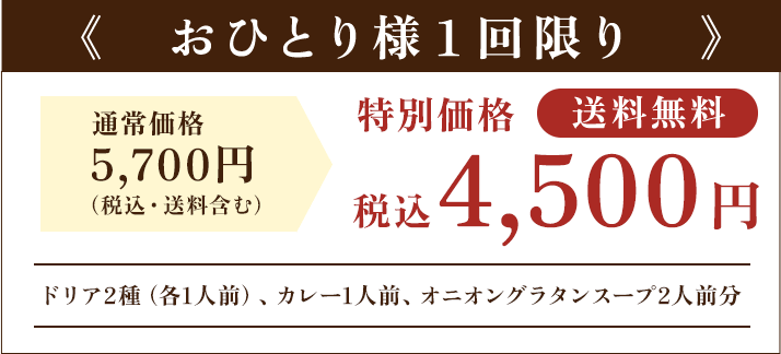 ロイヤル公式通販】おすすめメニュー《全4種》を特別価格でお試し