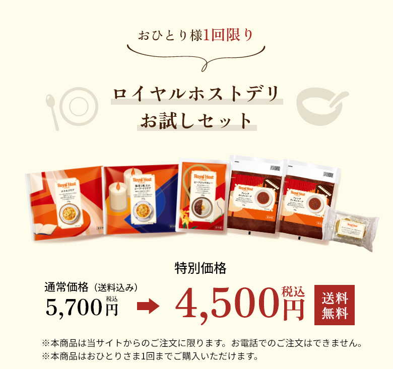 ロイヤル公式通販】おすすめメニュー《全4種》を特別価格でお試し